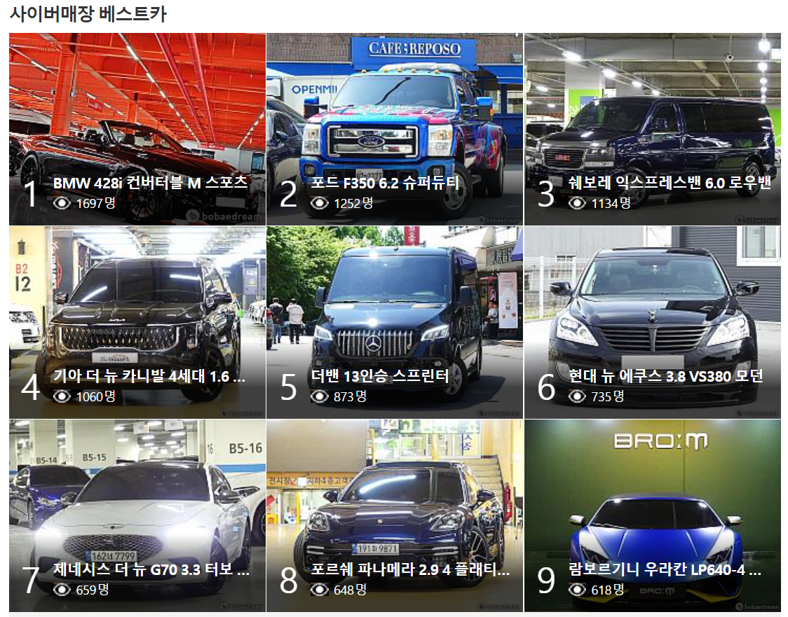 중고차 매매사이트 보배드림