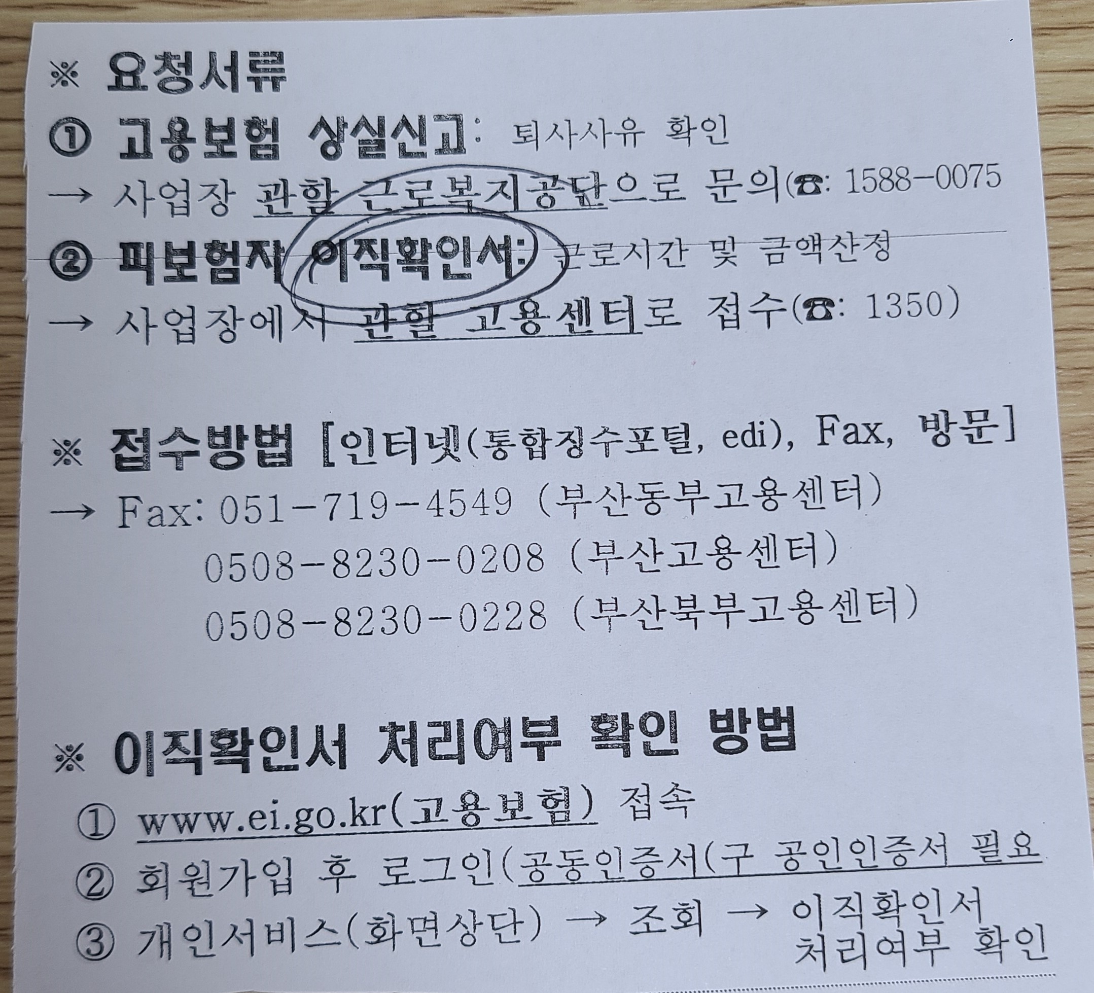 실업급여