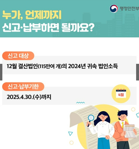 법인지방소득세 신고 납부 기한