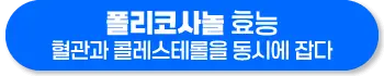 폴리코사놀 효능