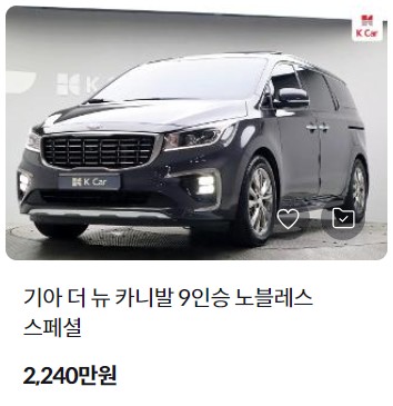카니발 중고차