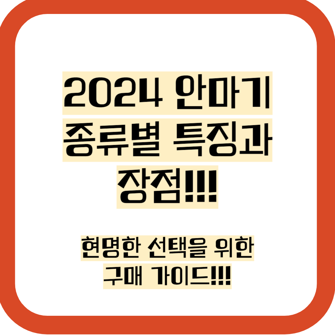 안마기의 종류별 특징과 장점 총정리