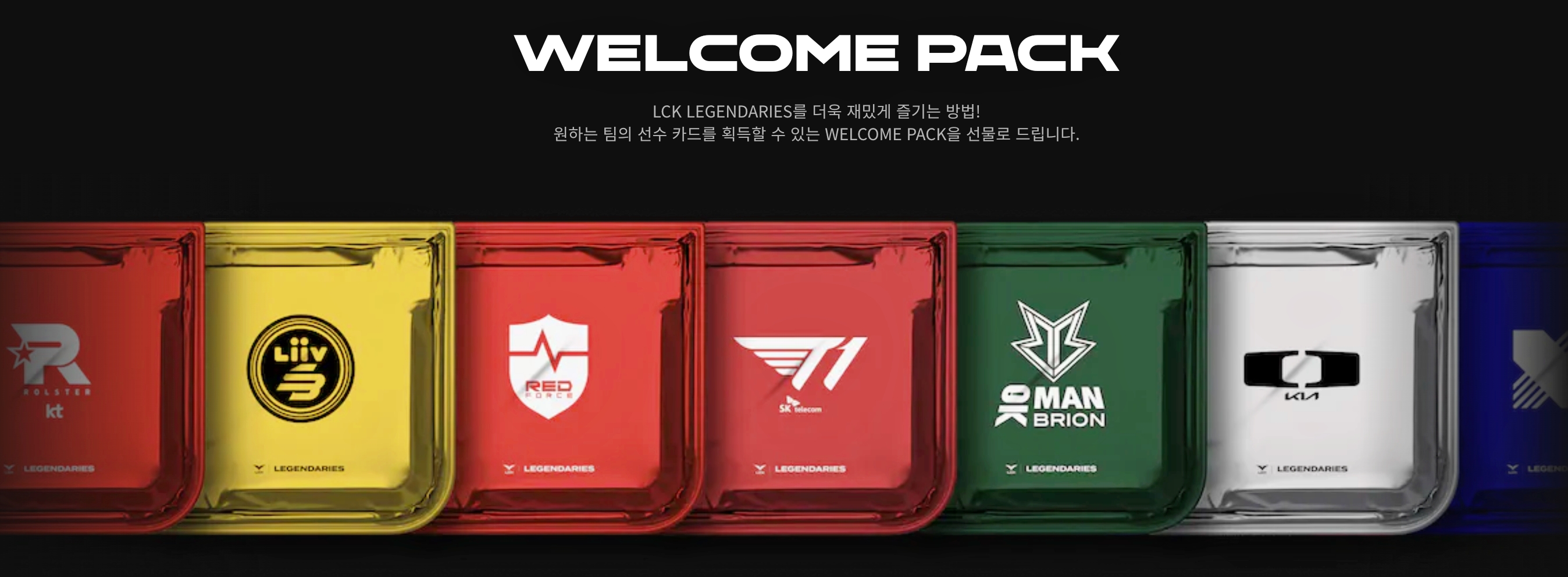 LCK NFT 카드 웰컴팩 받는 방법