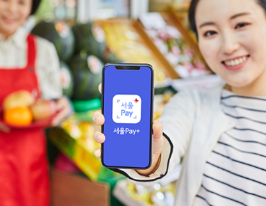 성동구 사랑상품권 2월 4일 특판 구매 방법 서울페이 이용