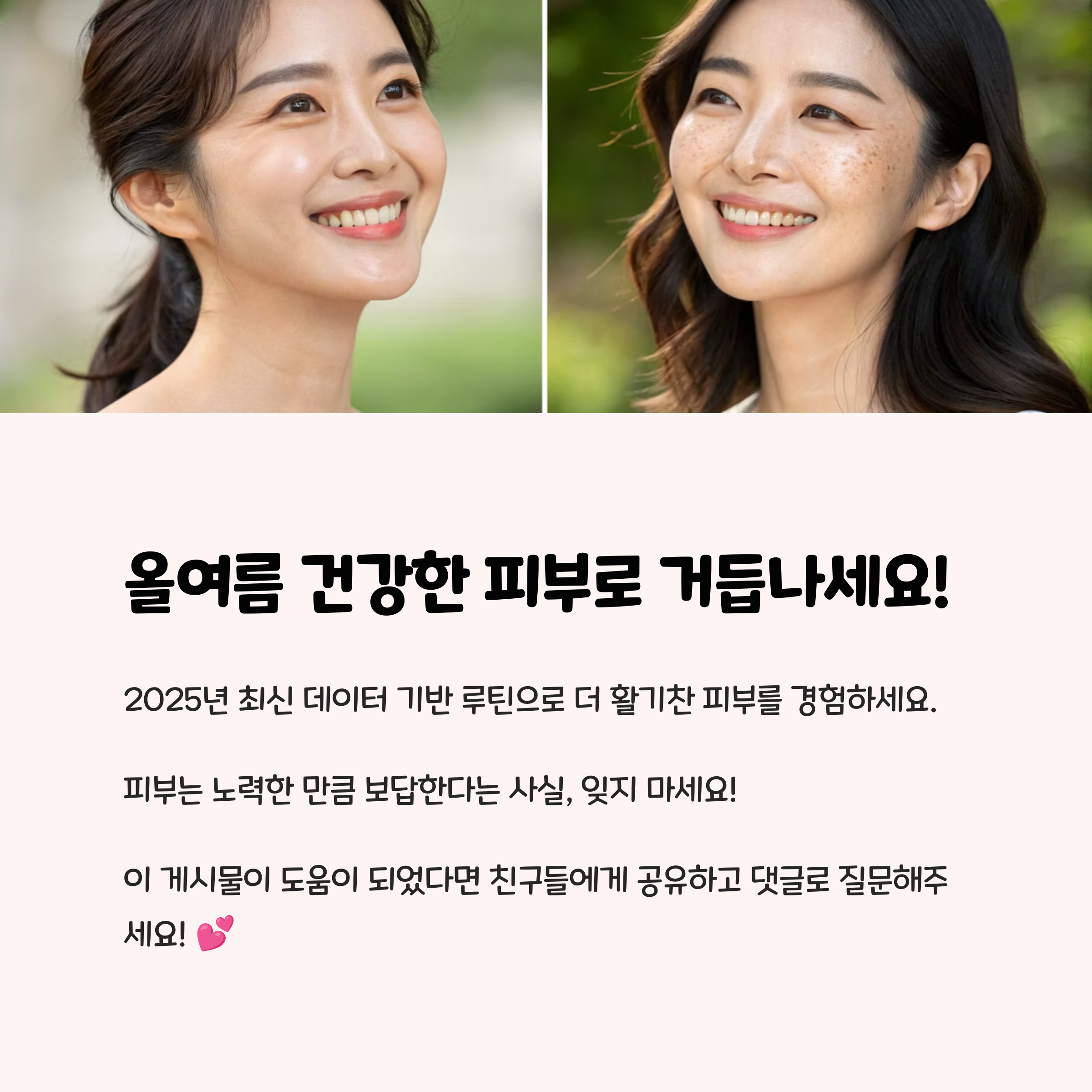 건강한 피부로 거듭나세요