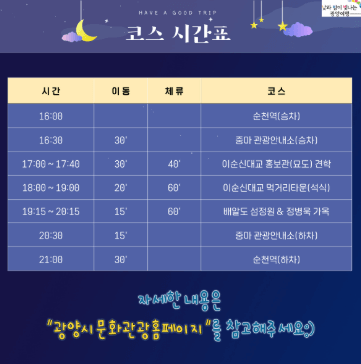 광양 야경 투어 일정