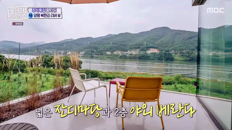 구해줘홈즈 경기도 양평 통창 파노라마 뷰 북한강 리버뷰 러뷰게임 인테리어 리모델링 추석특집 파도파도 홈서핑 소개