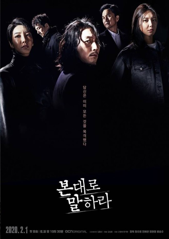 본대로 말하라