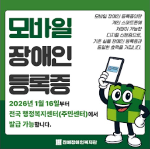 모바일 장애인등록증