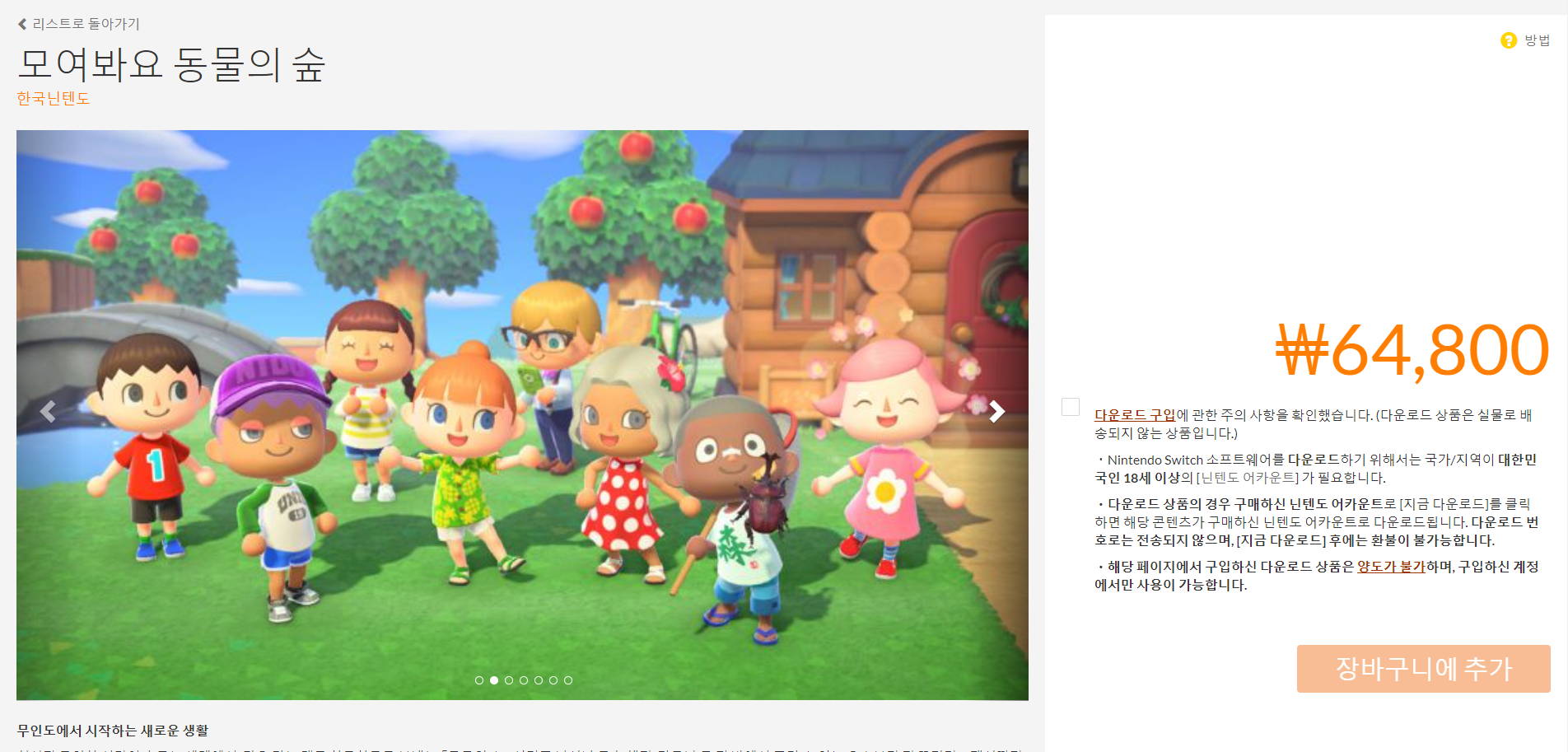 동물의 숲 정가