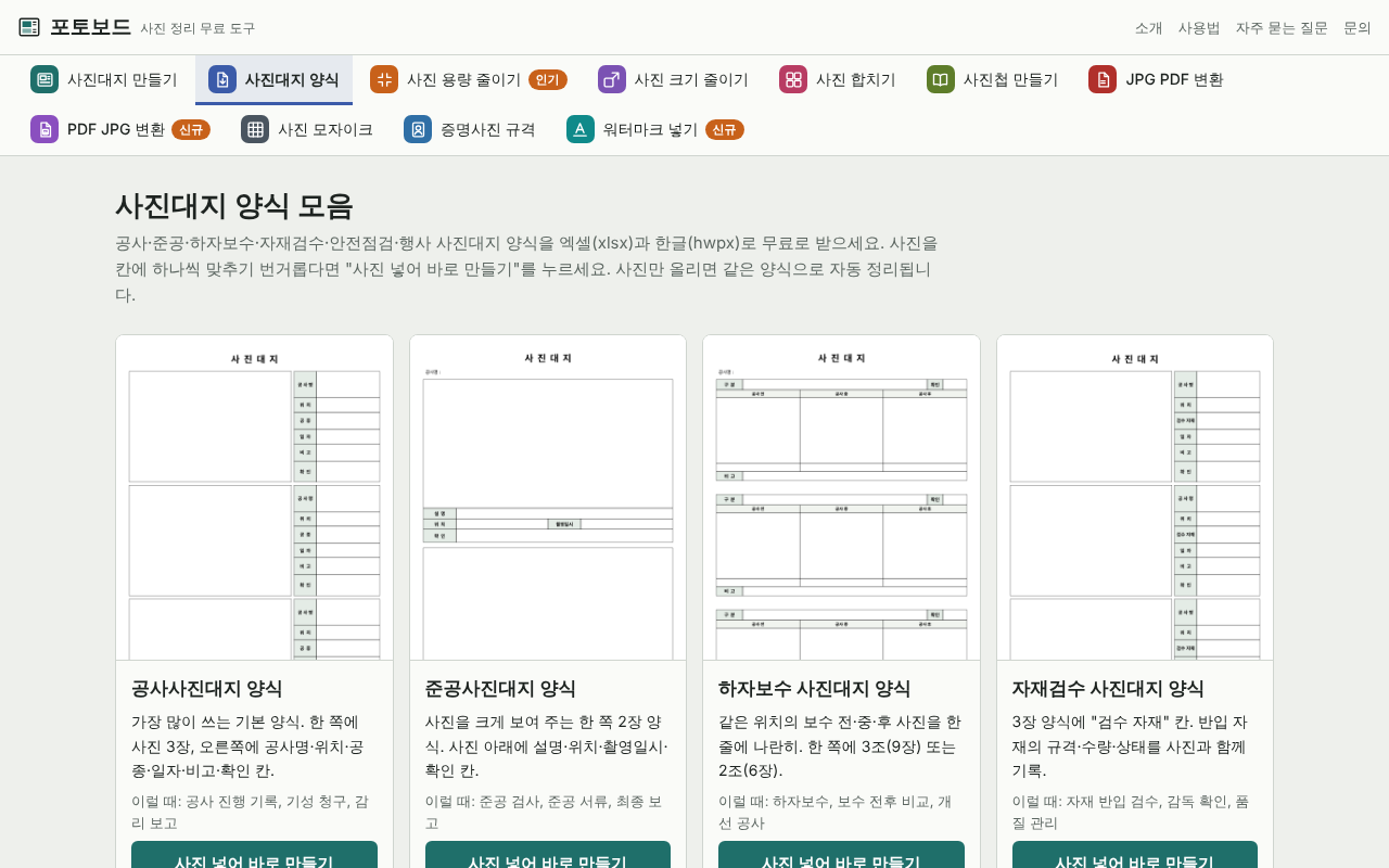 포토보드 양식모음
