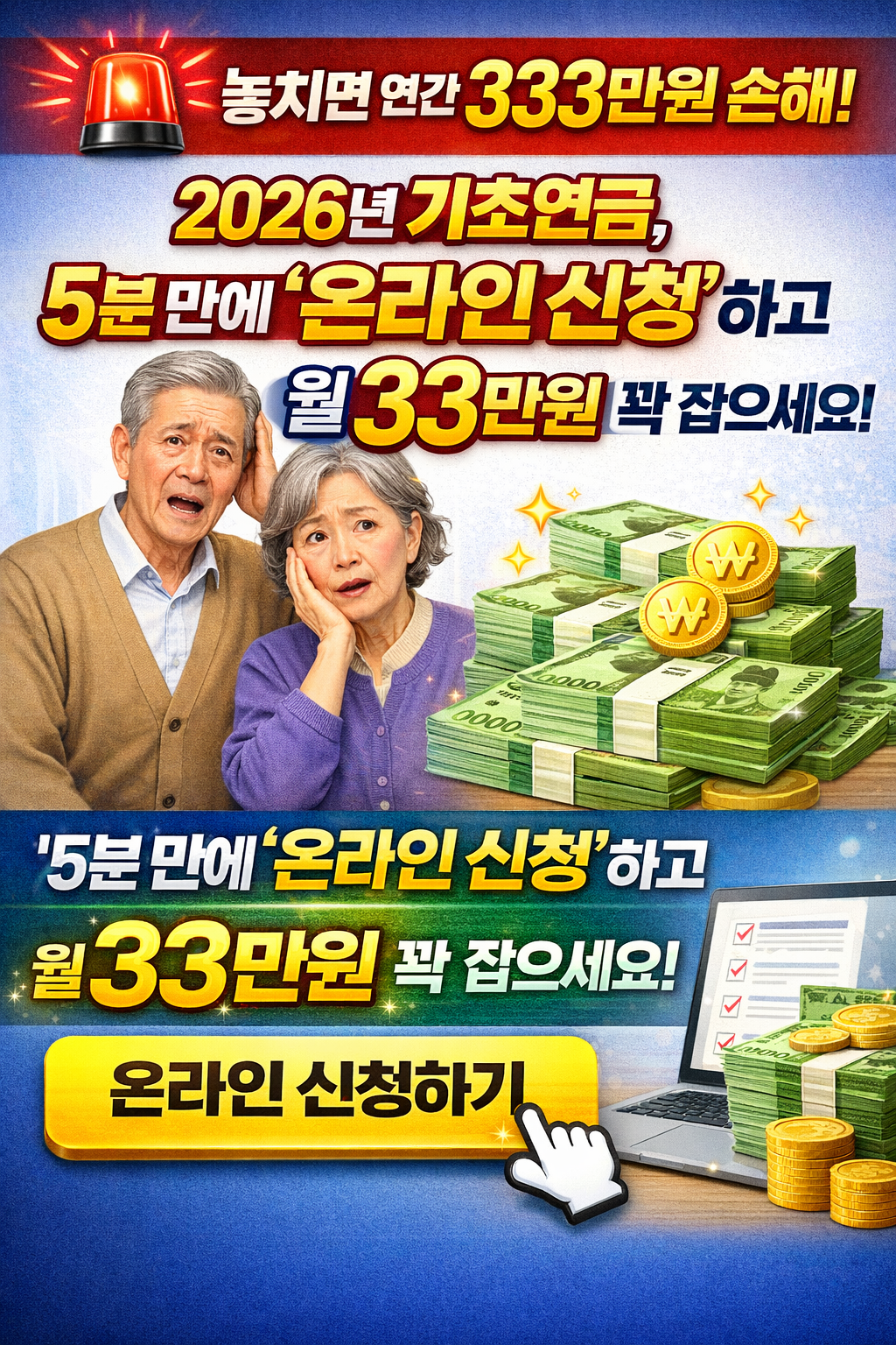 🚨 놓치면 연간 333만원 손해!