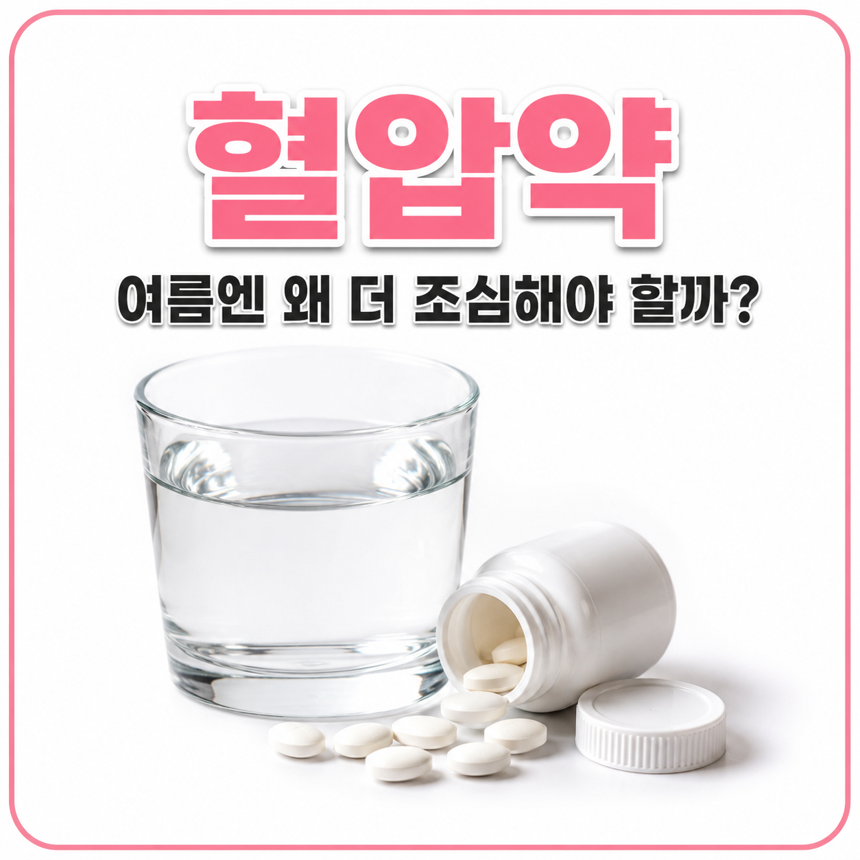 혈압약 이미지