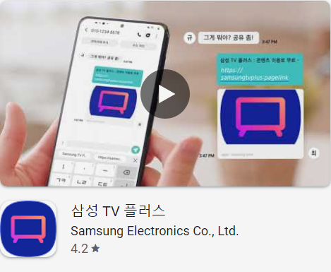 삼성 TV 플러스, 어디서나 무료 TV 시청!