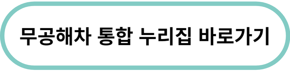 무공해차 통합누리집 바로가기