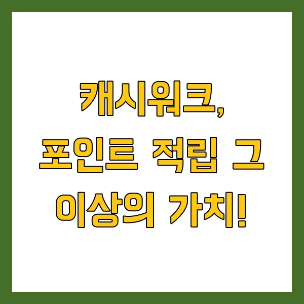 4월 18일 캐시워크 돈버는퀴즈 정답 공개 (톡라이즈, 신한은행)