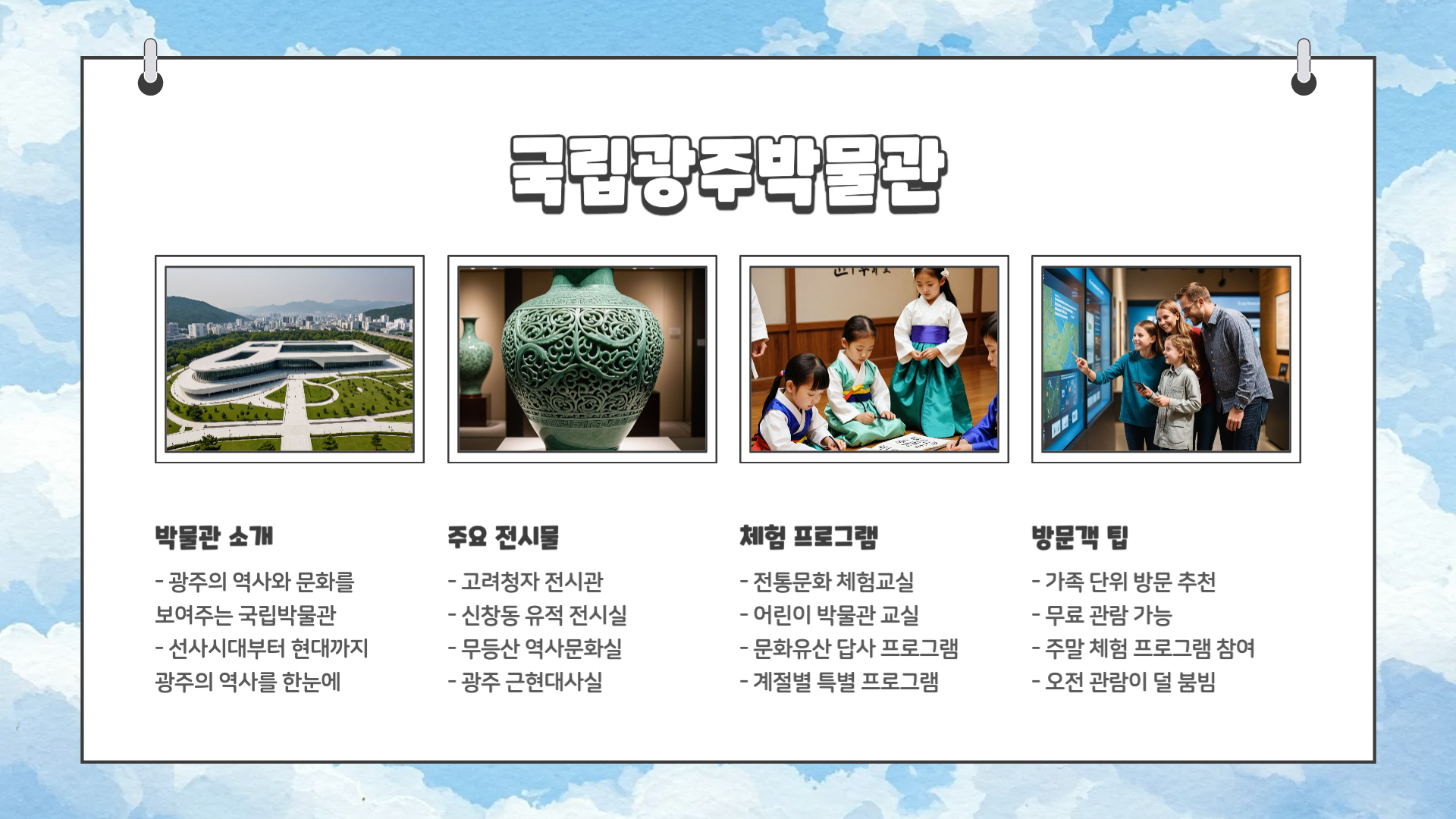 광주 가볼만한곳 베스트 10