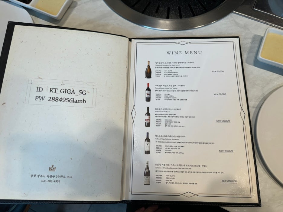 와인메뉴 및 와이파이 비밀번호