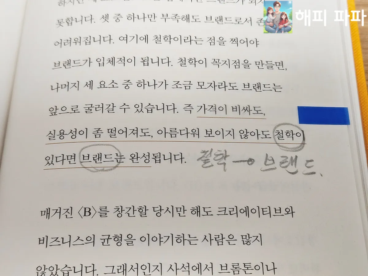 일의감각-철학과 브랜드