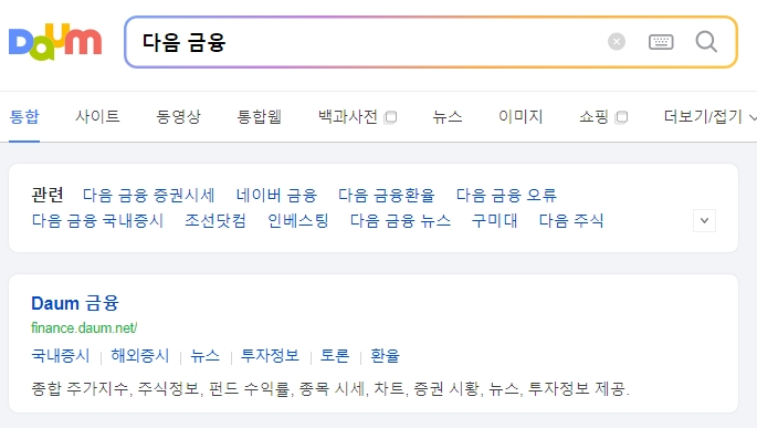 다음 금융 홈페이지 메인 화면에서 코스피 지수를 확인하는 모습