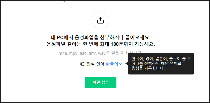 음성 파일 첨부 (네이버 클로바)
