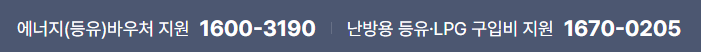 에너지바우처-안내-전화번호