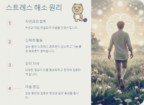 스트레스 해소 원리