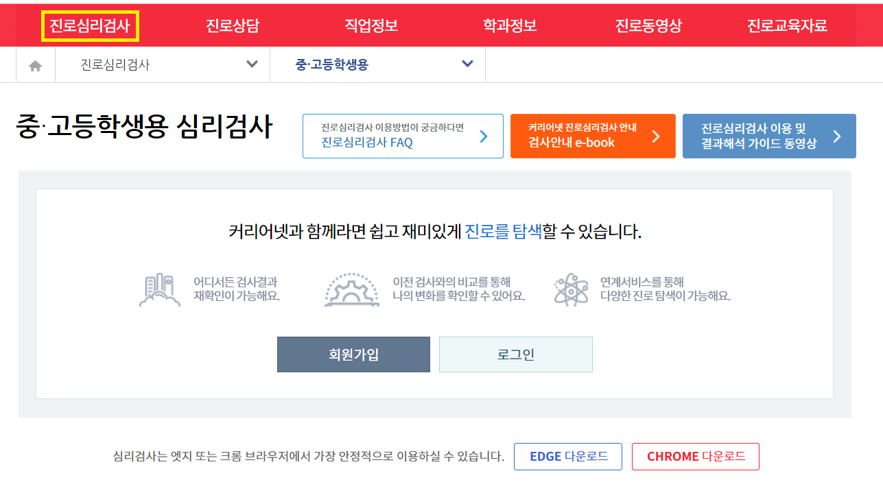 진로 정보