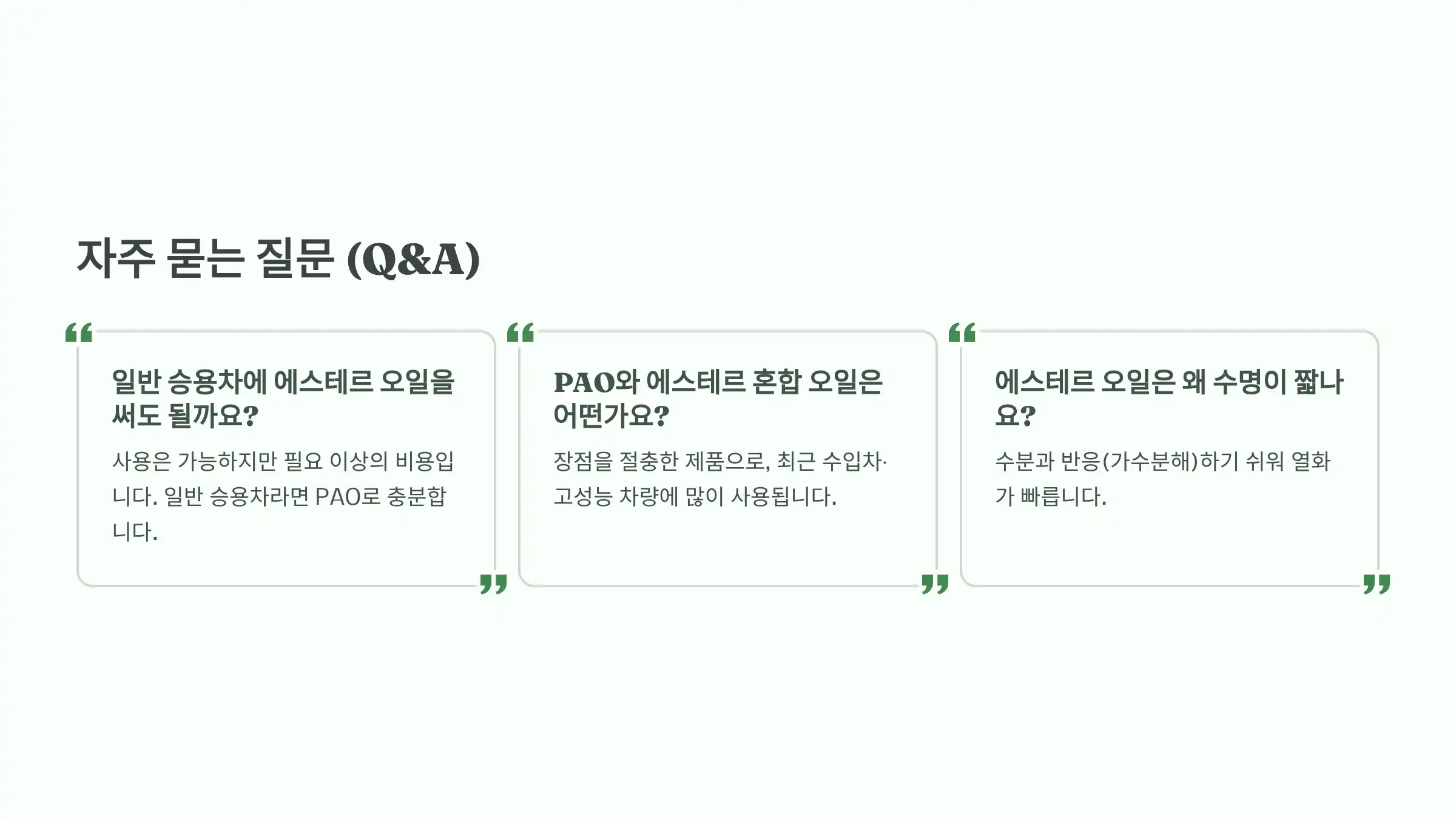 자주 묻는 질문 (Q&amp;A)