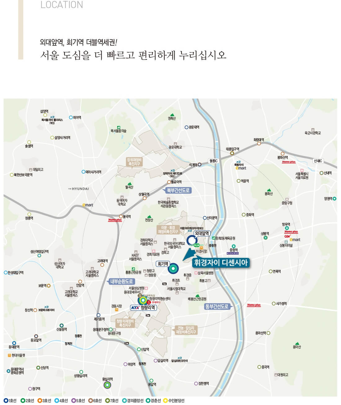 휘경자이-디센시아-휘경3구역-입지환경