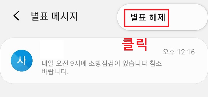 별표해제 클릭함