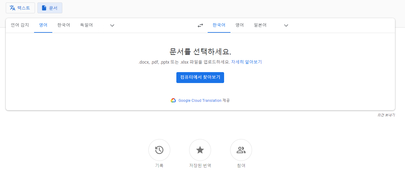 구글 번역기 100% 활용 방법