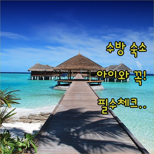 아이와 함께 떠나는 인도네시아 여행 ..