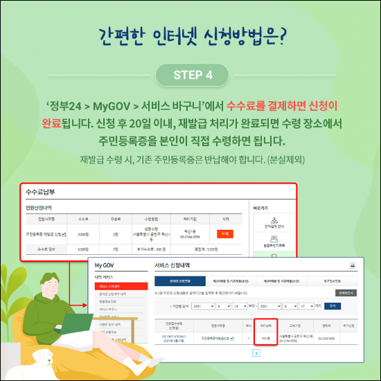 주민등록증 인터넷신청 방법