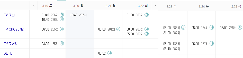 스타다큐 마이웨이 재방송 편성표