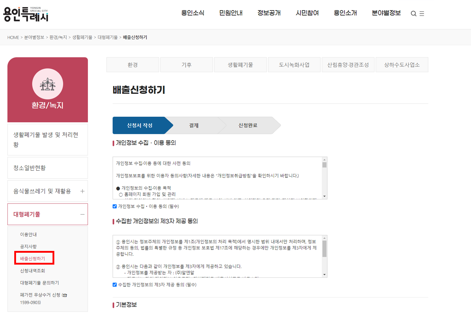 대형 폐기물 인터넷 신고 화면