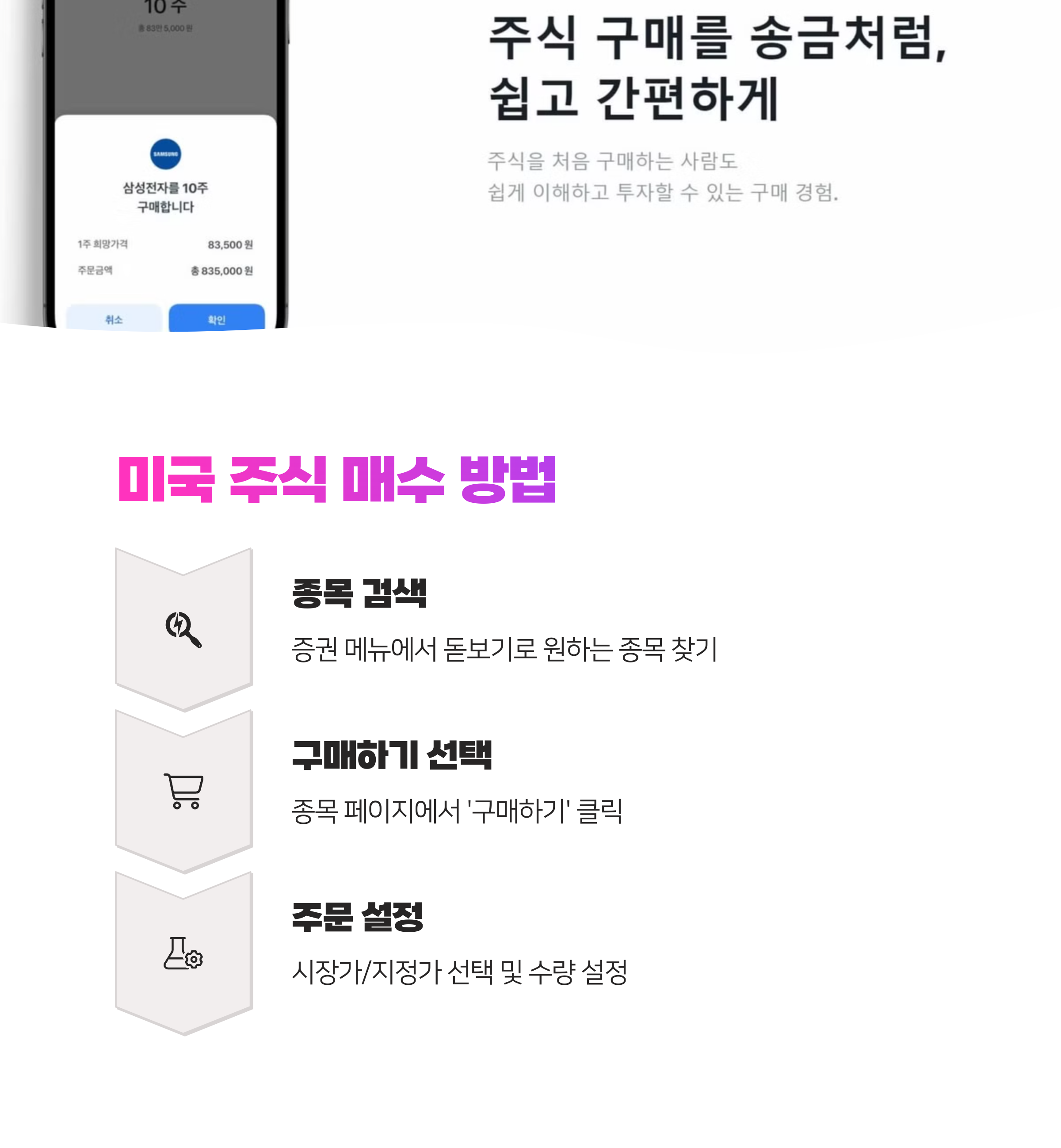 토스증권 미국 투자 세팅법 8가지로 해외주식 거래 시작하세요(2025)