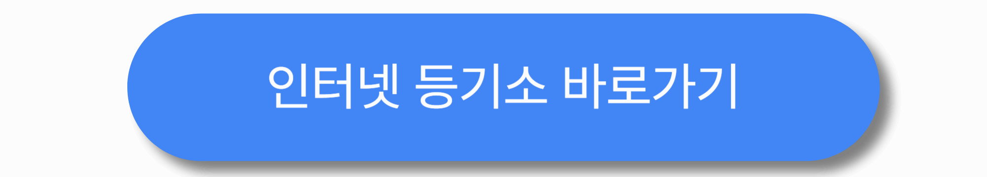 법인인감증명서 발급 방법 총정리 (2025 최신판, 서류·수수료·주의사항까지)