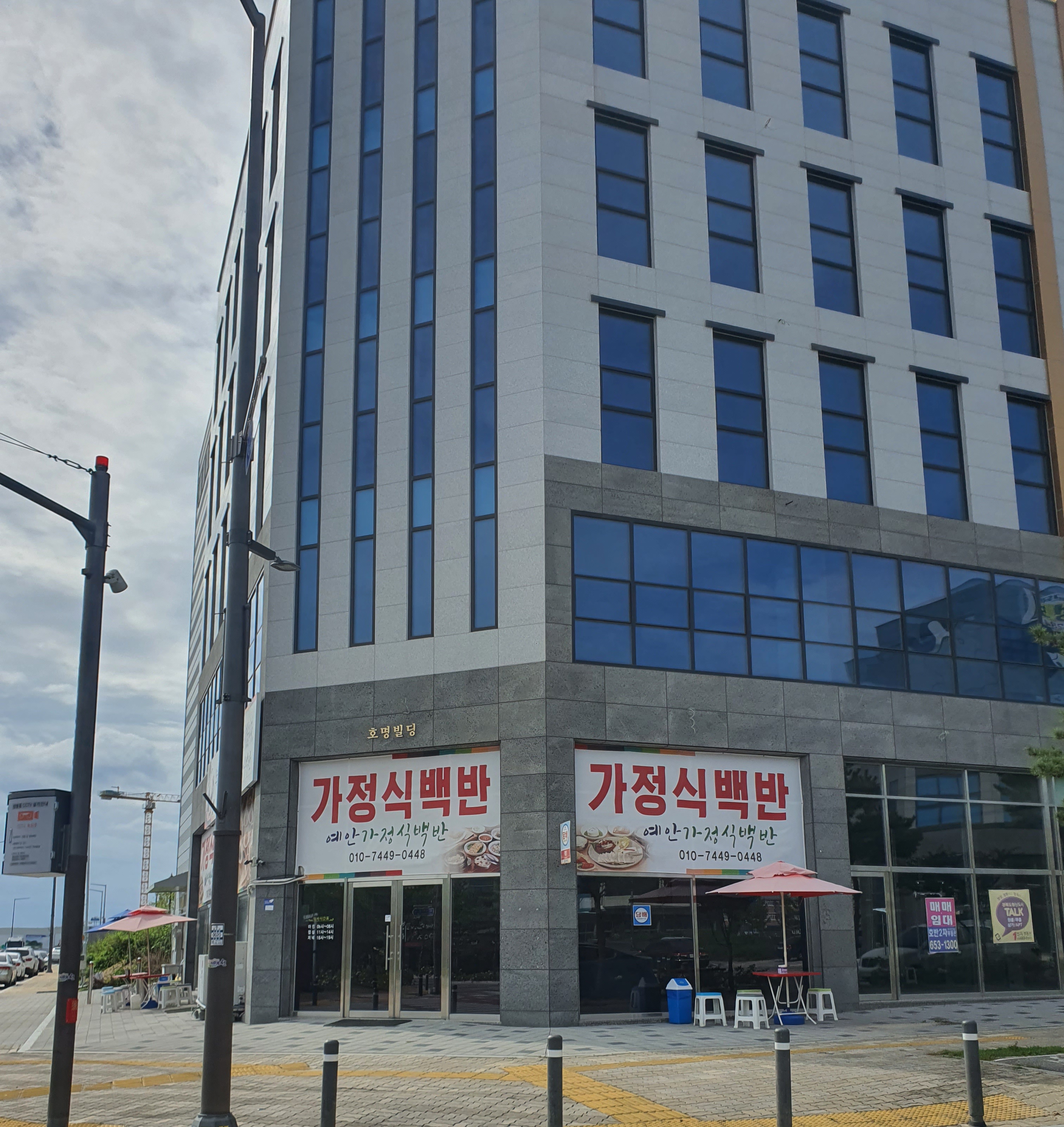 예안가정식백반