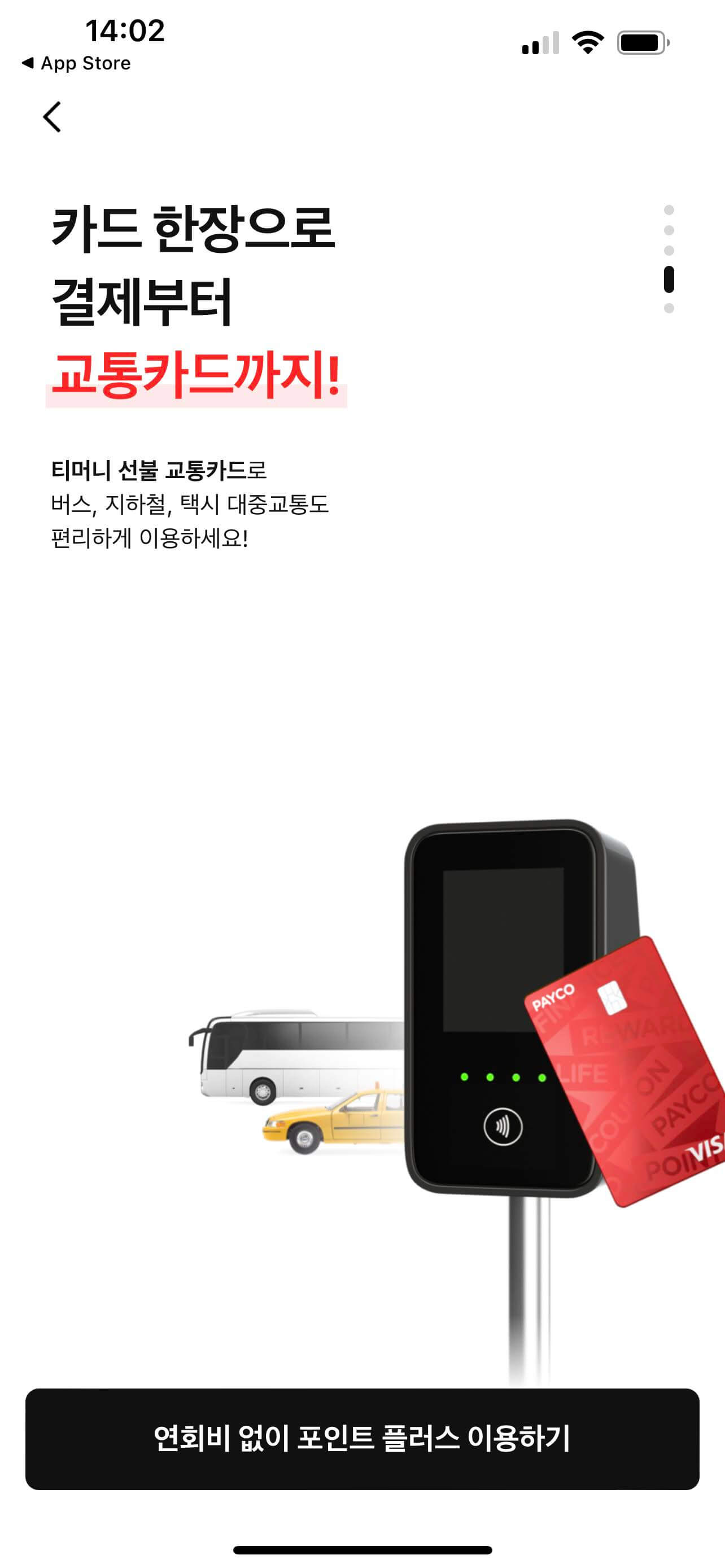 페이코포인트플러스카드