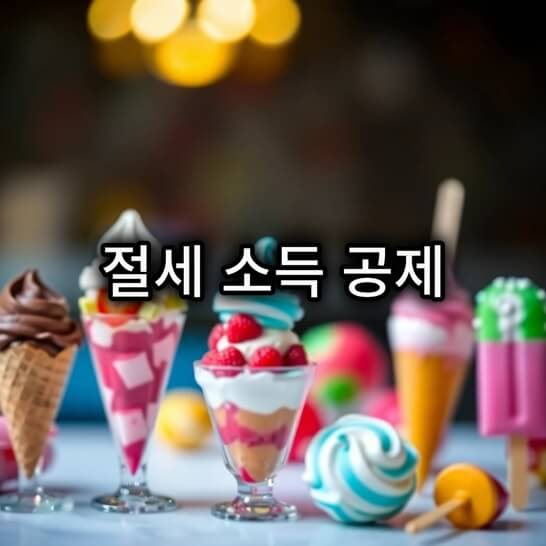 아이스크림