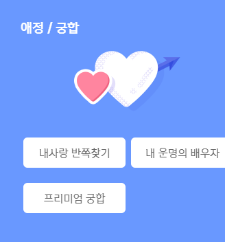 무료운세 토정비결