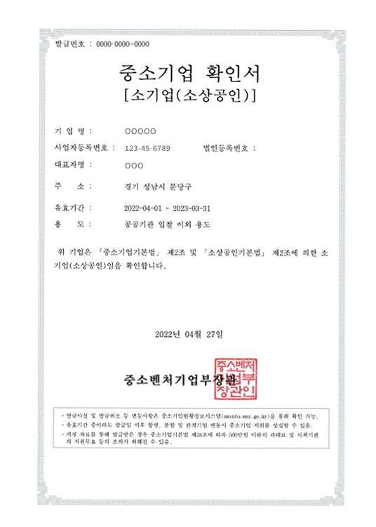 소상공인항인서