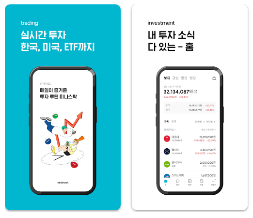 한국투자증권 미니스탁 자동투자