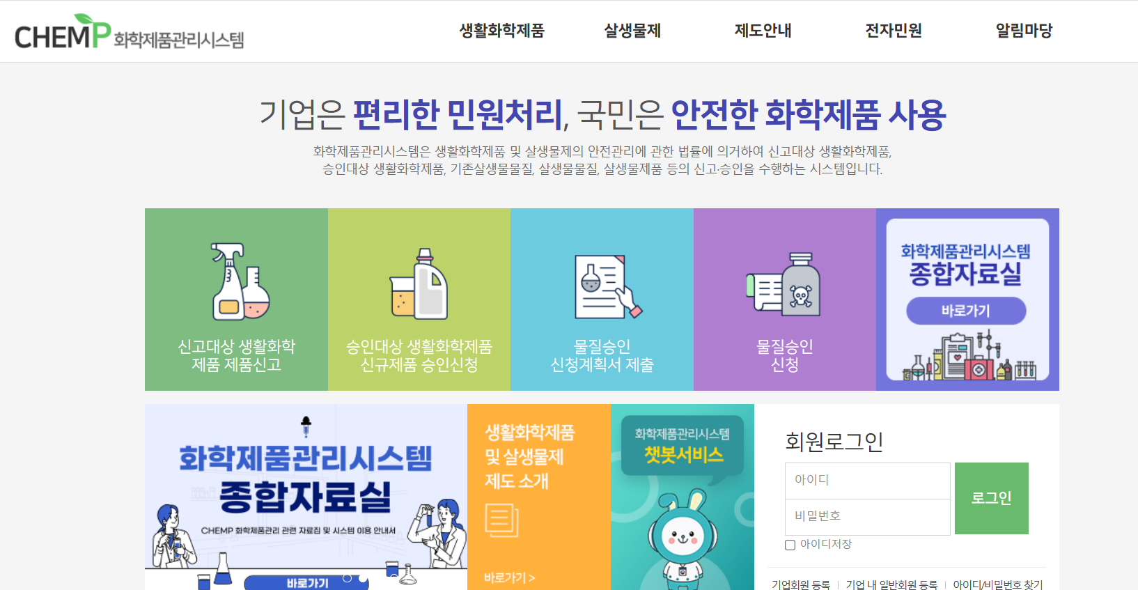 화학제품관리시스템 (chemp.me.go.kr)