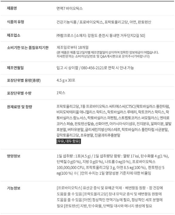 이너랩 면역7 바이오틱스