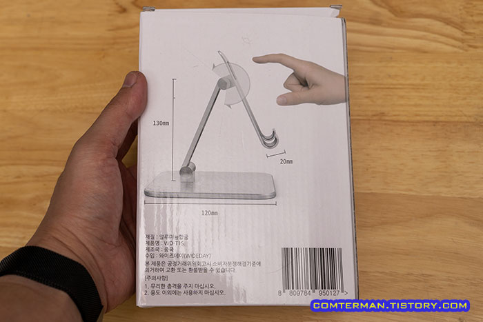 와이즈데이 태블릿 거치대 WD-T1S 크기