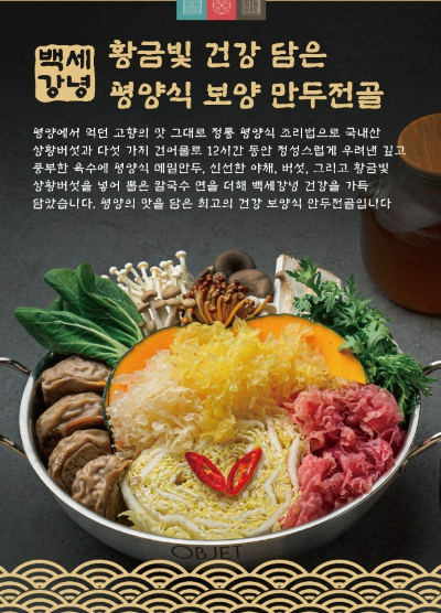 청진궁중면옥 만두전골 설명