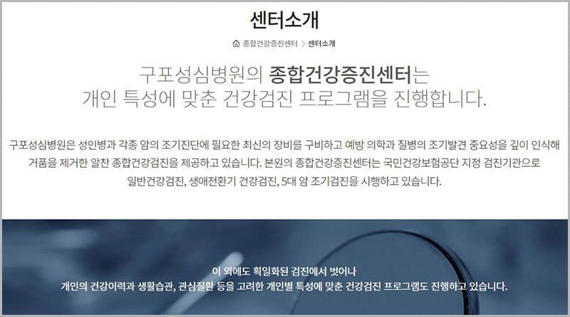 구포성심병원 건강검진 예약