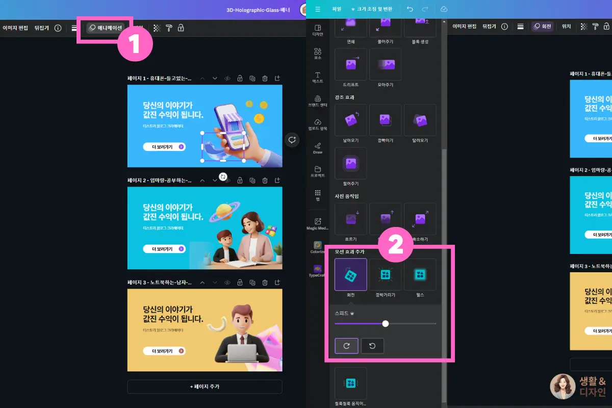 애니메이션-회전